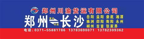 郑州到成都往返物流专线 - 郑州川渝货运有限公司