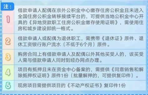 2021年最新国管公积金个人住房贷款材料清单(不断更新)- 北京本地宝