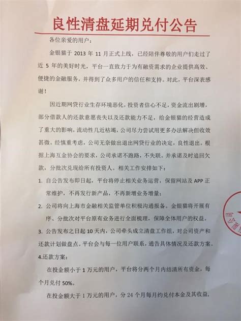 金银猫发布清盘延期兑付公告：不跑路，不失联_凤凰网