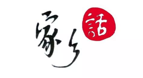 枞阳桐城方言,桐城方言基本大全,枞阳话方言大全_大山谷图库