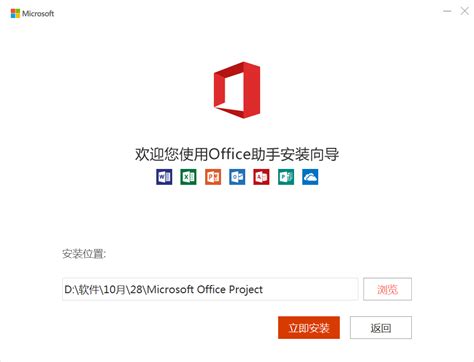 Microsoft Office Project2021_官方电脑版_华军软件宝库