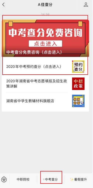2020年湖南湘西中考成绩查询时间及入口【7月29日起微信公众号查分】