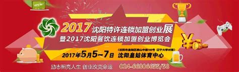 华北投资创业及连锁加盟展览会介绍_【石家庄】展览会举办地址/电话 - 艺点创意商城