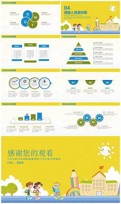 2023-2024秋季学校教学工作计划