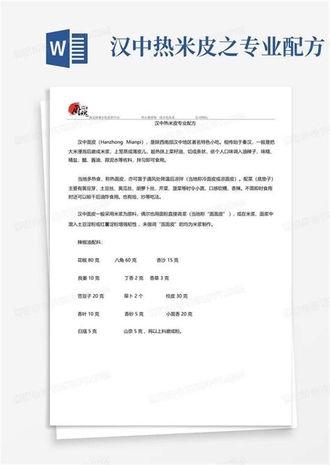 汉中汉文化博物馆介绍Word模板下载_编号lbngmwda_熊猫办公