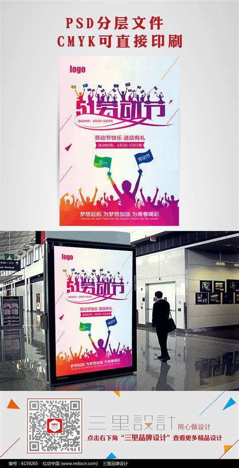 创意激情活力51劳动节活动海报设计图片下载_红动中国