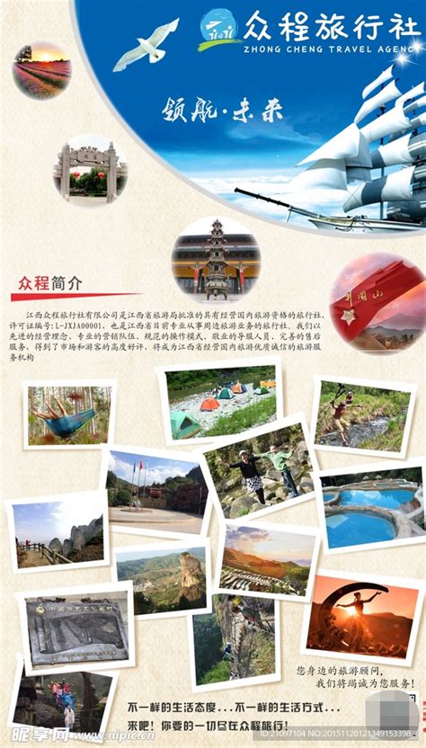 旅游公司简介设计图__海报设计_广告设计_设计图库_昵图网nipic.com