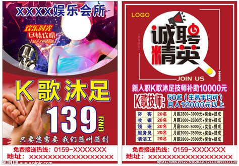 沐足店招聘传单图片大全,沐足店招聘传单设计素材,沐足店招聘传单模板下载,沐足店招聘传单图库_昵图网 soso.nipic.com