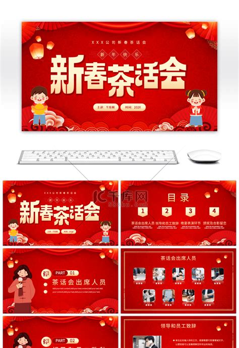 新年春节红色中国风公司新春茶话会PPT模ppt模板免费下载-PPT模板-千库网