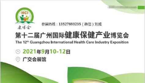 2021广州大健康产业展览会