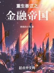 《重生香江1981》小说在线阅读-起点中文网