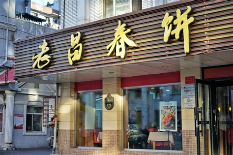 老昌春饼中东七彩城店盛大开业 品牌连锁店已发展到19家