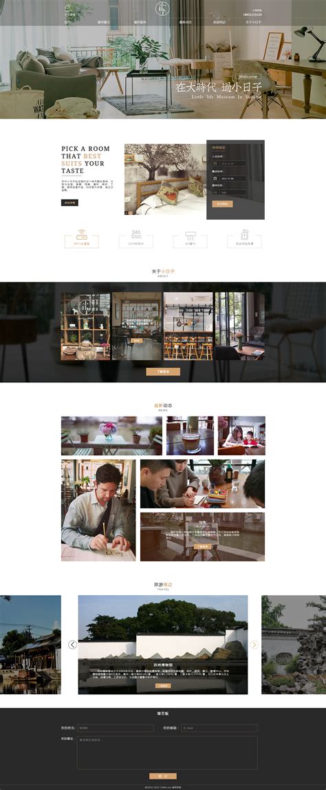 民宿网站|网页|企业官网|kangdapeng - 原创作品 - 站酷 (ZCOOL)