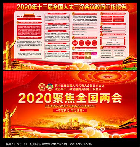 2020年全国两会宣传展板设计图片下载_红动中国