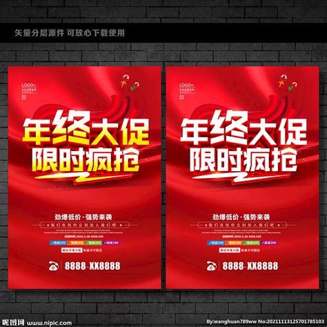 年终大促海报设计图片下载_红动中国