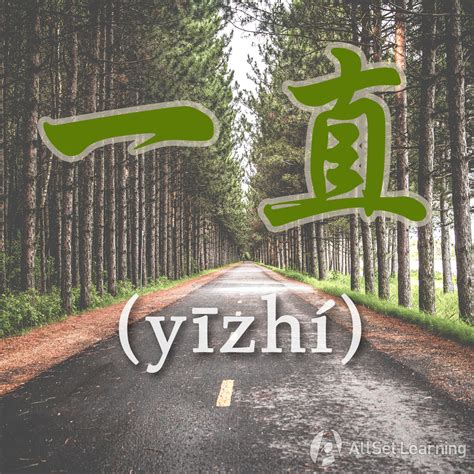 Comparing "yizhi" and "yixiang" - Chinese Grammar Wiki