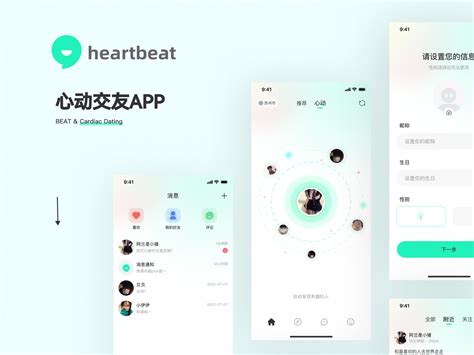 Heartbeat - 心动社交类app设计_不知名小明-站酷ZCOOL