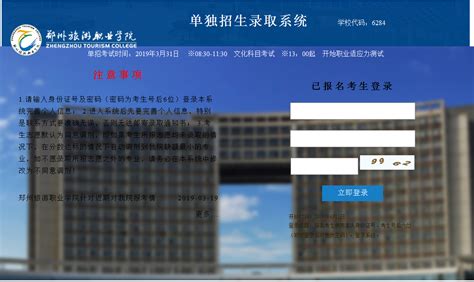 郑州旅游职业学院2021年单招准考证打印流程-郑州旅游职业学院招生信息网