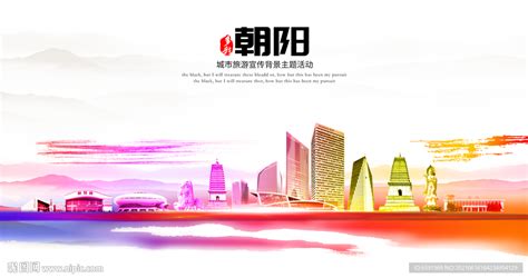朝阳设计图__海报设计_广告设计_设计图库_昵图网nipic.com