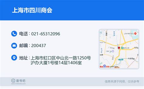 ☎️上海市四川商会：021-65312096 | 查号吧 📞