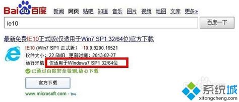 Windows7系统IE10安装失败的原因和解决方法 - 系统之家