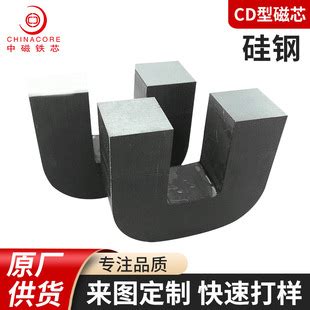 批发供应 C型铁芯 CD型铁芯 硅钢铁芯 互感器铁芯-阿里巴巴