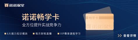 VIP会员-税台网-一站式财税学习平台