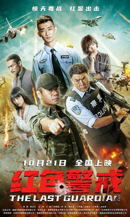 《红色警戒》10.21正式上映 致敬中国缉毒警察_电影新闻_大众网