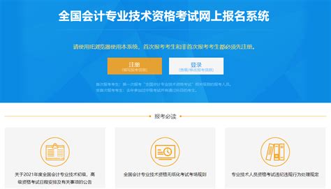 安徽2021年初级会计考试报名入口_中国会计网