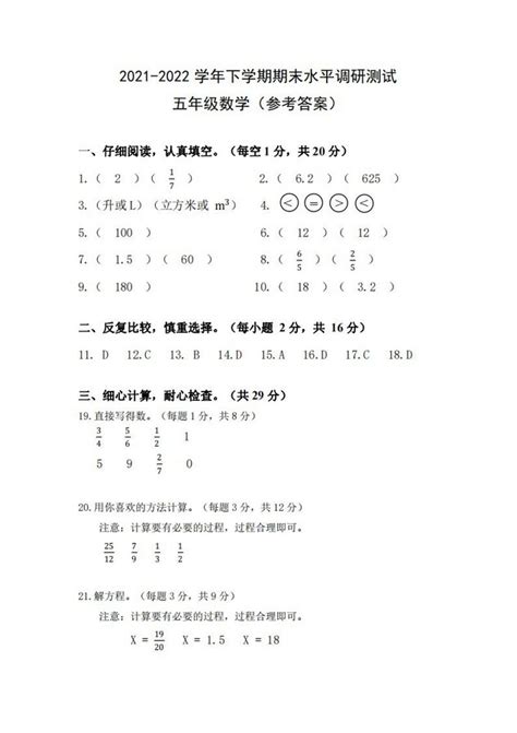 深圳市光明区2022年小学五年级数学下册期末试卷附答案（可下载打印）_小学试卷