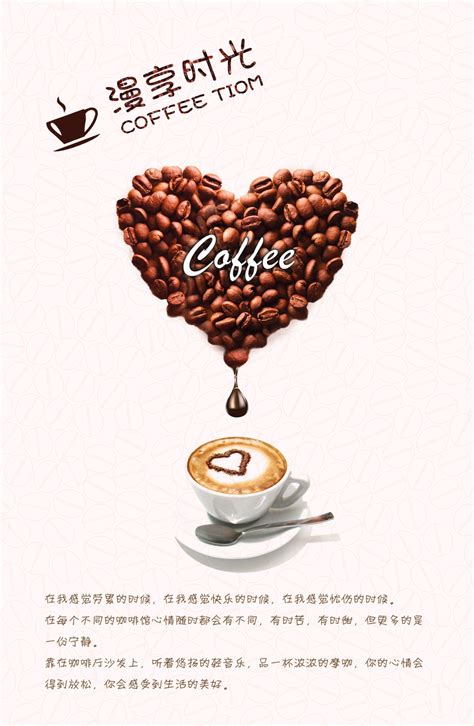 咖啡宣传促销海报模板素材-正版图片401113613-摄图网