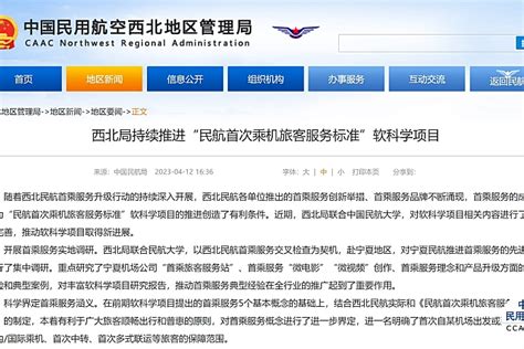 中国民航局发布《智慧民航建设数据管理法规规章标准体系 (2022-2025年)(征求意见稿)》 - 安全内参 | 决策者的网络安全知识库