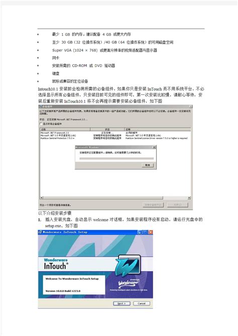 安装InTouch10.1SP3及问题解决 - 360文档中心