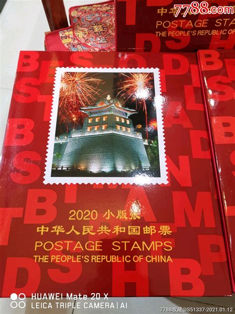 平凡收藏 篇三：邮票年册——中国集邮总公司 《2020中国邮票年册——经典版》_邮币卡_什么值得买