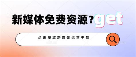 目前主流的新媒体运营平台有哪些（深度了解新媒体的运营平台）-8848SEO