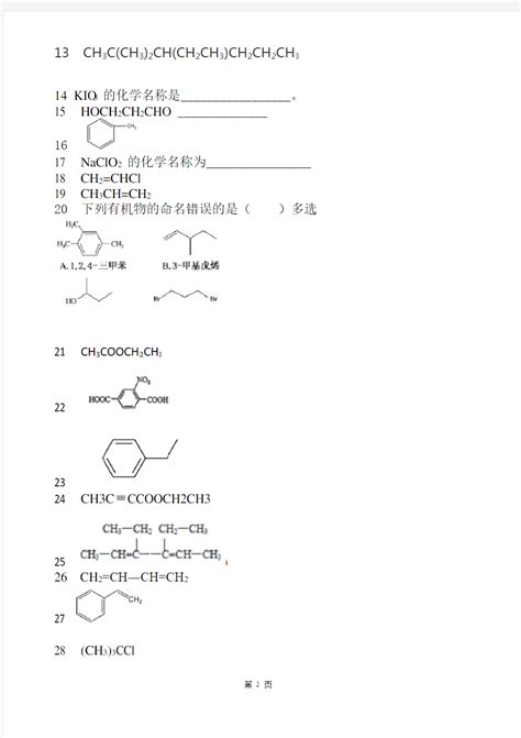 (ch3)3coch3怎么读，化学名称是什么