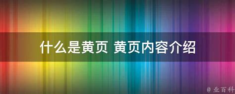 vCards 中国黄页 - 优化 iOS 来电、信息界面体验-面圈网