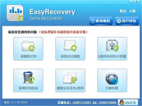 easyrecovery免费版软件下载_easyrecovery免费版应用软件【专题】-华军软件园