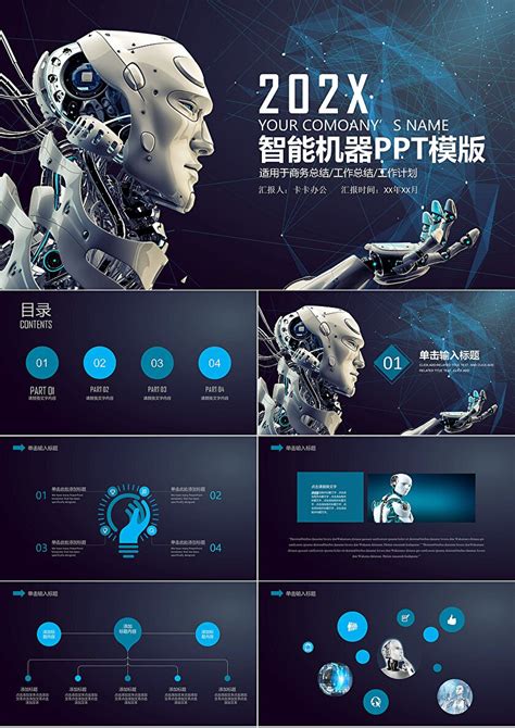 商务科技感高端大气超现实智能机器人信息化高科技PPT模版-PPT牛模板网