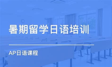 日语N5体验课（4课时）-川外培训官方网站