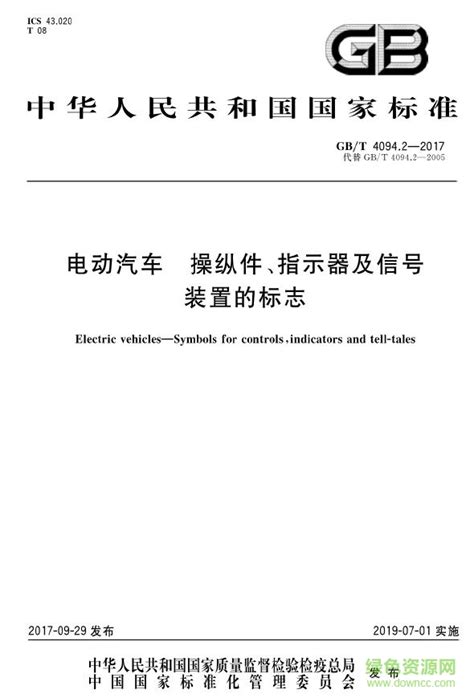 GB3098.6-86 紧固件机械性能.pdf - 茶豆文库
