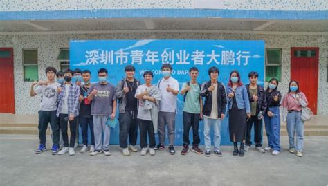 读创--【原创】深圳青年创业者走进大鹏新区，领略山海魅力共谋发展机遇