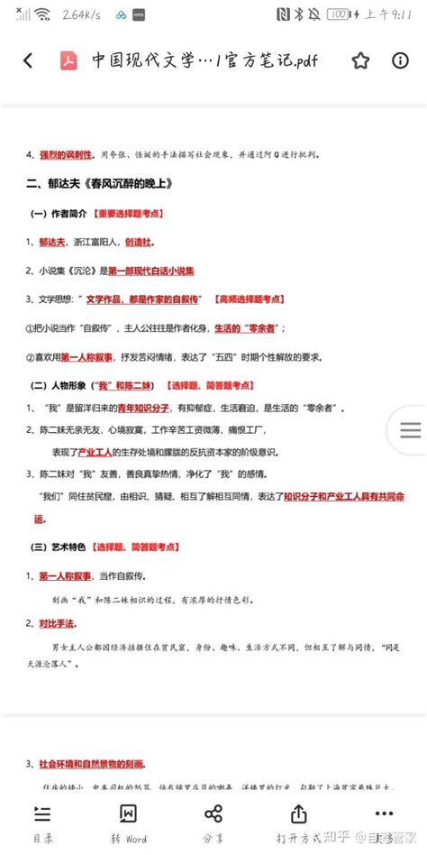 中国现代文学-安徽省网络课程学习中心(e会学)