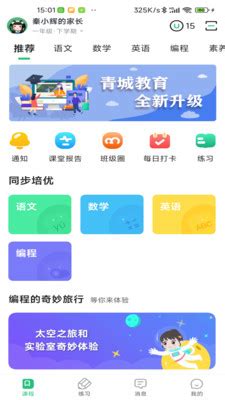 青城教育家辅版app-青城教育家辅版下载v3.1.001 最新版-乐游网软件下载