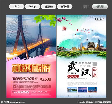 武汉设计图__广告设计_广告设计_设计图库_昵图网nipic.com