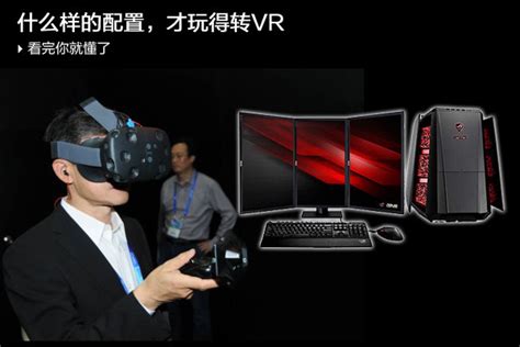 VR设备课堂：体验VR游戏你需要什么电脑和空间 _ 游民星空 GamerSky.com