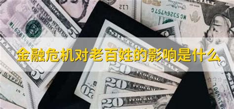 中国老百姓更爱存钱，存款增加创历史新高的背后说明了什么?_手机新浪网