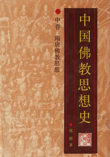 《星云大师人间佛教思想研究》-著作-中国宗教学术网