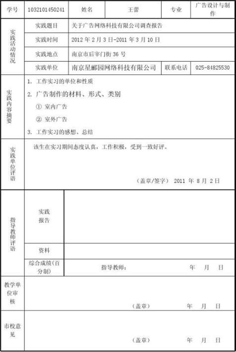 软件工程《社会实践报告》 - 范文118