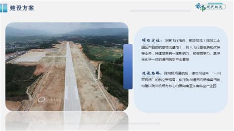 德宏州陇川县通用机场航空产业园建设项目 --政务信息@云南投资促进网